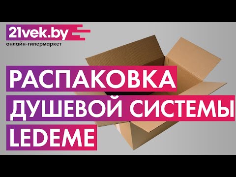 Миниатюра изображения товара Душевая система со смесителем Ledeme L2433