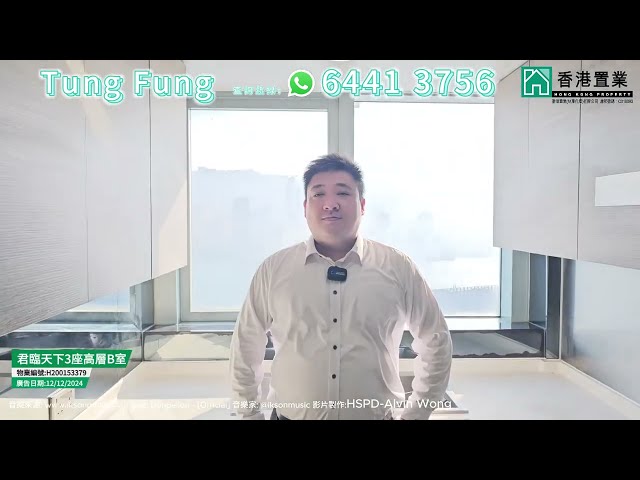 【Tung「置」筍推介】君臨天下3座高層B室