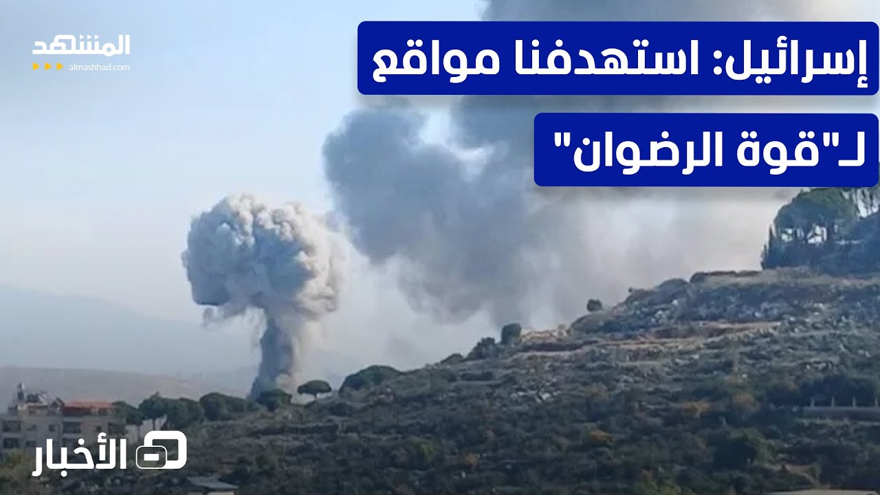 سلسلة غارات إسرائيلية على مواقع عدة في لبنان.. هذه الحصيلة - نشرة اليوم