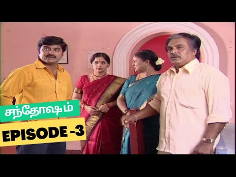 SANTHOSHAM SERIAL EPISODE 3 | சந்தோஷம் | Meena Kumari | KUYILI | VIJAY ANAND | family drama