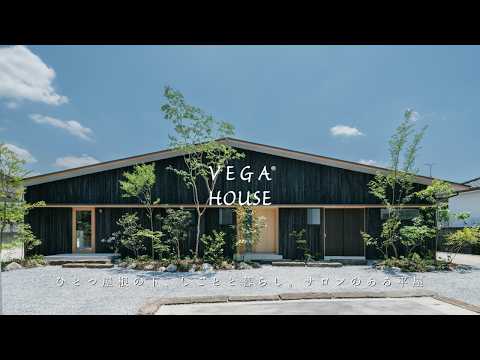 〈ROOM TOUR〉大屋根でつながるサロンのある平屋