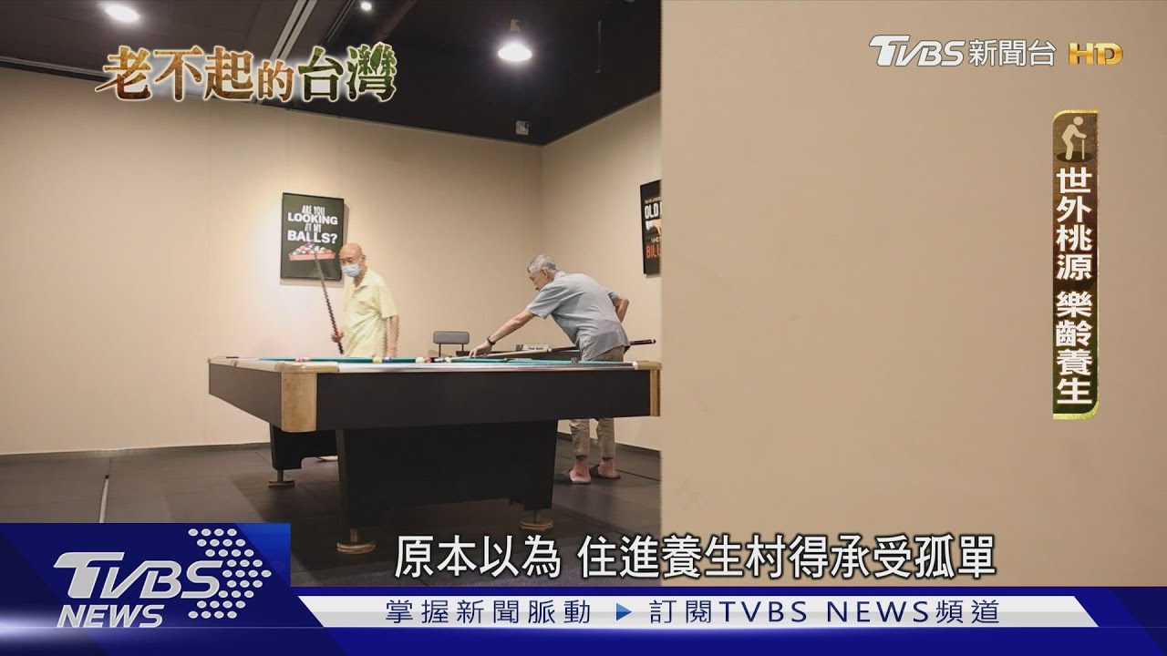 緩解長壽壓力!五星主廚進駐養生村 顛覆養老想像