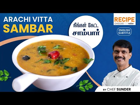 Araichi Vitta Sambar recipe by Chef Sunder in Tamil | Recipecheckr [Eng Sub]