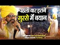 Mufti Shahryar Raza Khan ने पहली बार इतने गुस्से में ब
