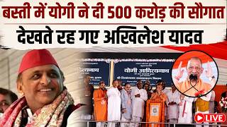 बस्ती में योगी ने दी 500 करोड़ से अधिक की सौगात, देखते रह गए अखिलेश यादव
