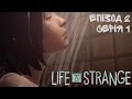 [#1] ПОРНО, ПОРРРНО, ПОООООРНООО - Life is Strange - episode 2 ...