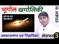 3 LIFE OF STAR तारे का जीवन Geography Lecture By Nitin Sir Study91 Geography Cla