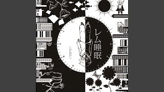 Cover art for 精神崩壊シンドローム