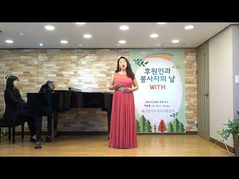 [WITH] 산유화(김소월시 김성태곡) 소프라노 김옥순