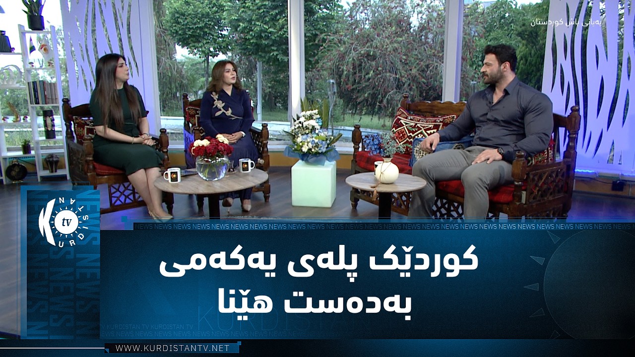 ڤیدیۆ | لەشجوانێکی کورد پلەی یەکەمی لە پاڵەوانییەتییەکی نێودەوڵەتیی تونس بەدەستهێنا