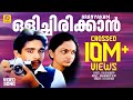 ഒളിച്ചിരിക്കാന്‍ Olichirikkan Aranyakam Malayalam Film Songs K S Chi