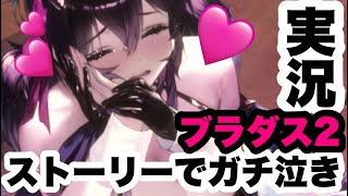 祝🎊1.5周年【ブラウンダスト2】待って😭こんな泣けるゲームやってないの？😭ストーリー良すぎるから観て〜😭語りたい😭