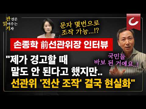 [판읽기 | 양은경 기자 출연] ‘투표율 허위입력’ 정황 또 터졌다...
