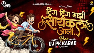 Download lagu Tring Tring Majhi Cycle Ali ( 150 BPM ) DJ PK KARAD mp3 Download lagu Tring Tring Majhi Cycle Ali ( 150 BPM ) DJ PK KARAD mp3