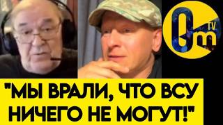 "КРЕМЛЬ ВЫДУМЫВАЕТ УСПЕХИ РОССИИ! МЫ НИЧЕГО НЕ МОЖЕМ СДЕЛАТЬ ПРОТИВ ВСУ!"