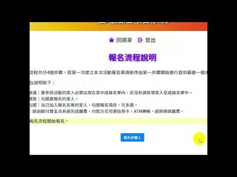 A025 線上報名繳費系統說明