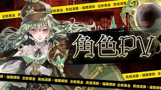 [情報] 「真相演算‧福爾摩斯」PV