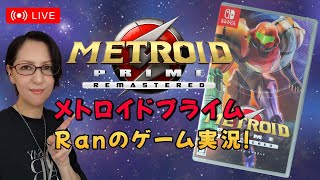 【#11・メトロイドプライム リマスタード】探索型FPS☆彡初見実況☆彡
