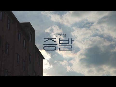 [증발] 런칭 예고편 예고편