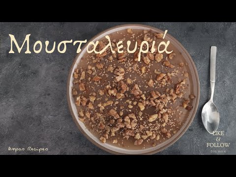 Πως να Φτιάξεις την Πιο Νόστιμη Μουσταλευριά με Μούστο σε 10 Λεπτά!