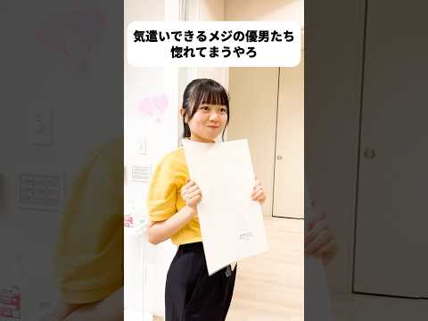気遣いのできる男子に優しくされるとこんな顔になっちゃう😳 #目白大学 #オープンキャンパス #オープンキャンパススタッフ  #大学生の日常 #shorts