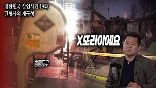 Download lagu [Reconstruction of Korean Murder Cases by Detective Gil, Episode 19] The Unimaginable Identity of... mp3
