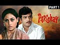 Superhit Bollywood Drama Movie PARICHAY 1972 Full Movie Jeetendra Jaya Bhaduri Pran