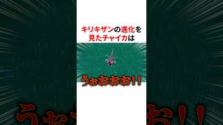 キリキザンの進化を見たチャイカ　VTuber#にじさんじ#雑学#豆知識