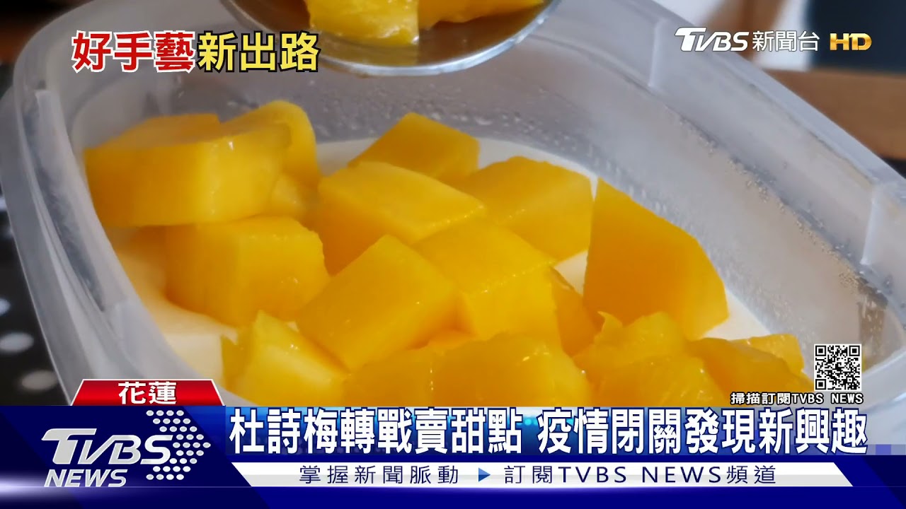 杜詩梅轉戰賣甜點 疫情閉關發現新興趣