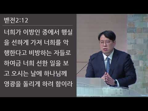 25/09/19 부평동부교회 금요기도회 "바르게 살자" (벧전 2:11-12) - 김현겸 목사
