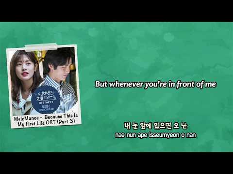 MeloMance - I Want To Love (사랑하고 싶게 돼) (이번 생은 처음이라 OST) [Eng subs + Rom + Han]