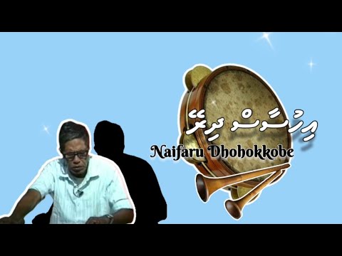 Ihusaas Dhirey Hiythuge Araamaiy Dhosdho / Dhohokkobe