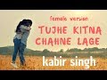 Tujhe Kitna Chahne Lage Female Version Lyrics