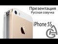 Презентация на русском - iPhone 5S, A7- 64 Bit, M7, Touch ID 
