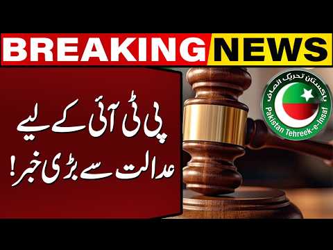 Big News From ATC | PTI in Trouble? | Breaking News | Capital TV