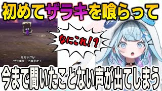 ドラクエ初プレイのすうちゃんがザラキを喰らった時のリアクションが面白すぎた【⽔宮枢/ドラクエ3/FLOWGLOW/ホロライブ/切り抜き】