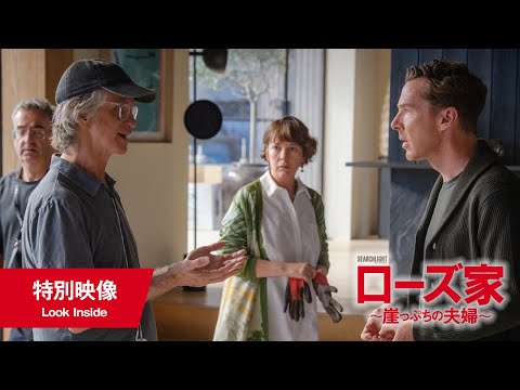 特別映像【Look Inside】（字幕版）