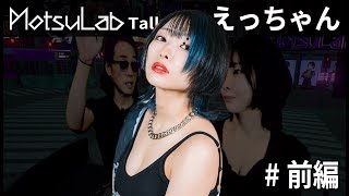 YouTuber【えっちゃん】　【頭文字Dトーク】前編