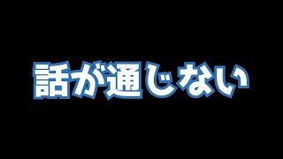 【AIソング】話が通じない