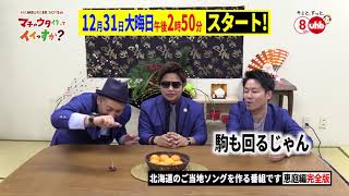 【CM】HAMBURGER BOYSのマチのウタ作ってイイっすか?#02 恵庭編完全版 ver.1