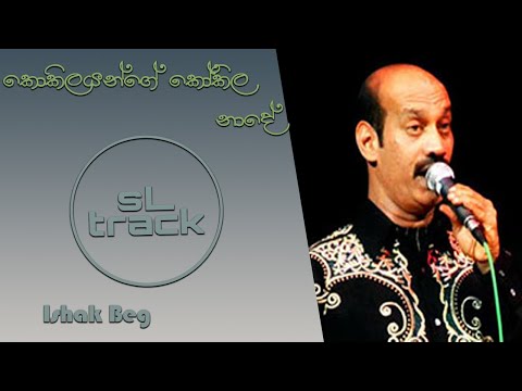 Kokilayange Kokila Nade | කෝකිලයන්ගේ කෝකිල නාදේ | Ishaq Beg | cover | Sinhala songs |