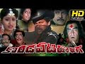 Kondaveeti Donga Full Telugu Movie Chiranjeevi Vijayashanti Radha