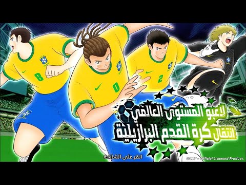 Captain Tsubasa Dream Team ( Warring World Warriors - Brazil National Team Transfer ) All 10 Steps