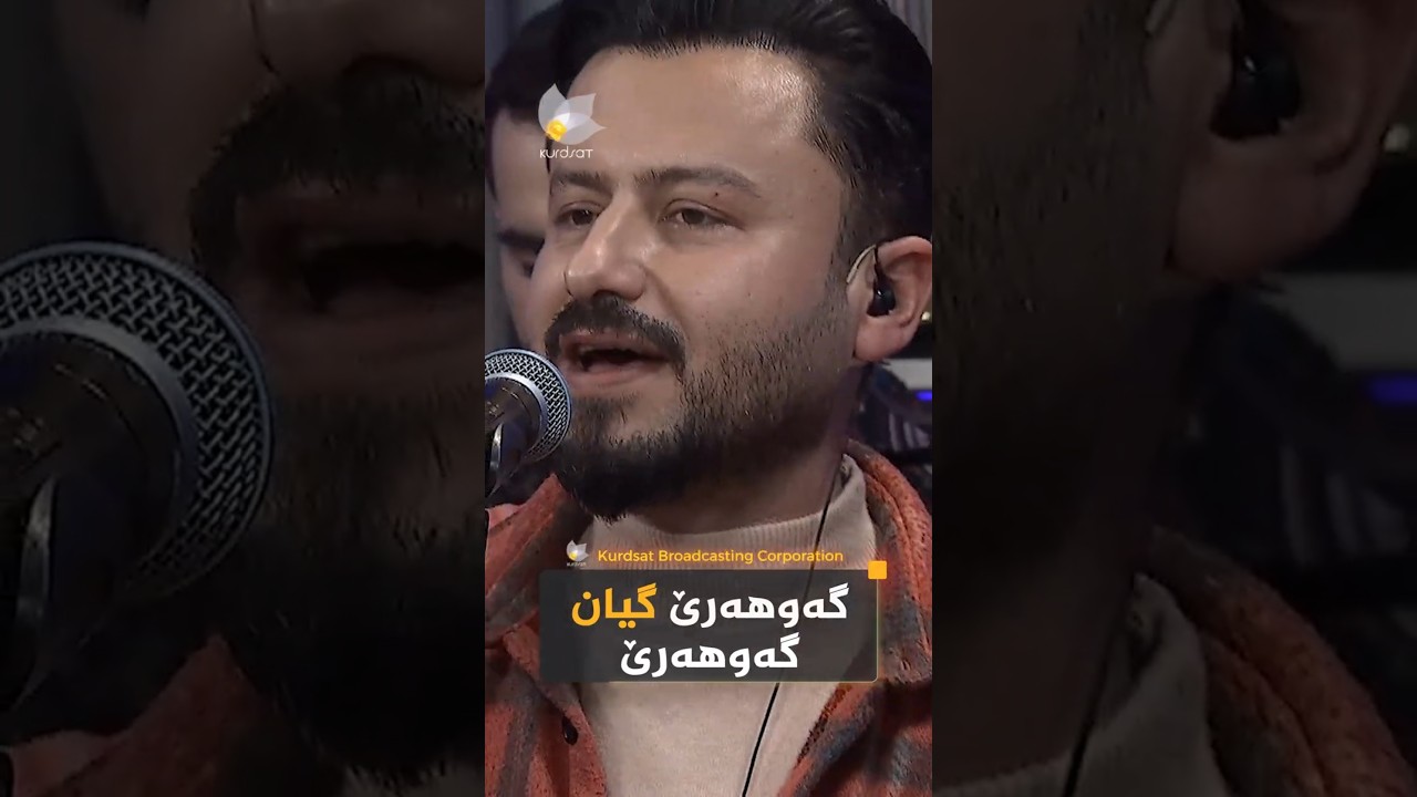 ڤیدیۆ | پرۆجێکت 11:11 _ " گەوهەرێ گیان گەوهەرێ"