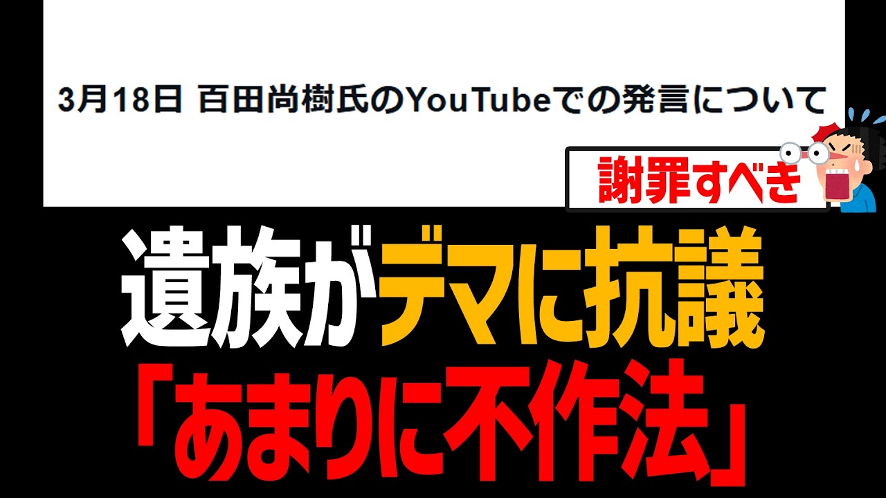 【辺野古転覆】遺族がデマに抗議「あまりに不作法」【日本共産党、ヘリ基地反対協議会、百田尚樹】