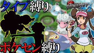 【縛りプレイ】ポケセン縛り×タイプ縛りでクリアする take5-2［ポケモンBW2］