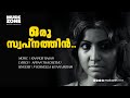 Oru Swapnathin Beena Jayabharathi Vani Jairam Susheela Malayalam Movie Song Video Song