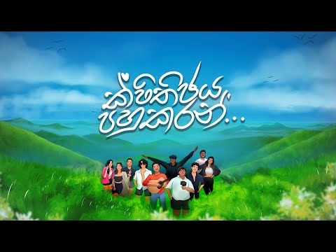 Sithijaya Pahukaran_(ක්ෂිතිජය පහුකරන්) - Ravindu Jayathilake @SharDhVlogz @thilininimeshi 