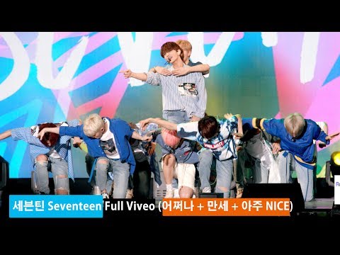 세븐틴 Seventeen Full Ver. (어쩌나 + 만세 + 아주 NICE)@180723 락뮤직