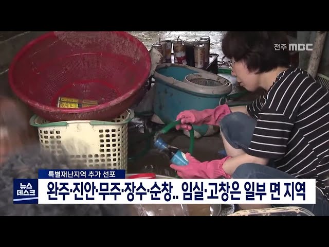 전라북도 지역 특별재난지역 추가